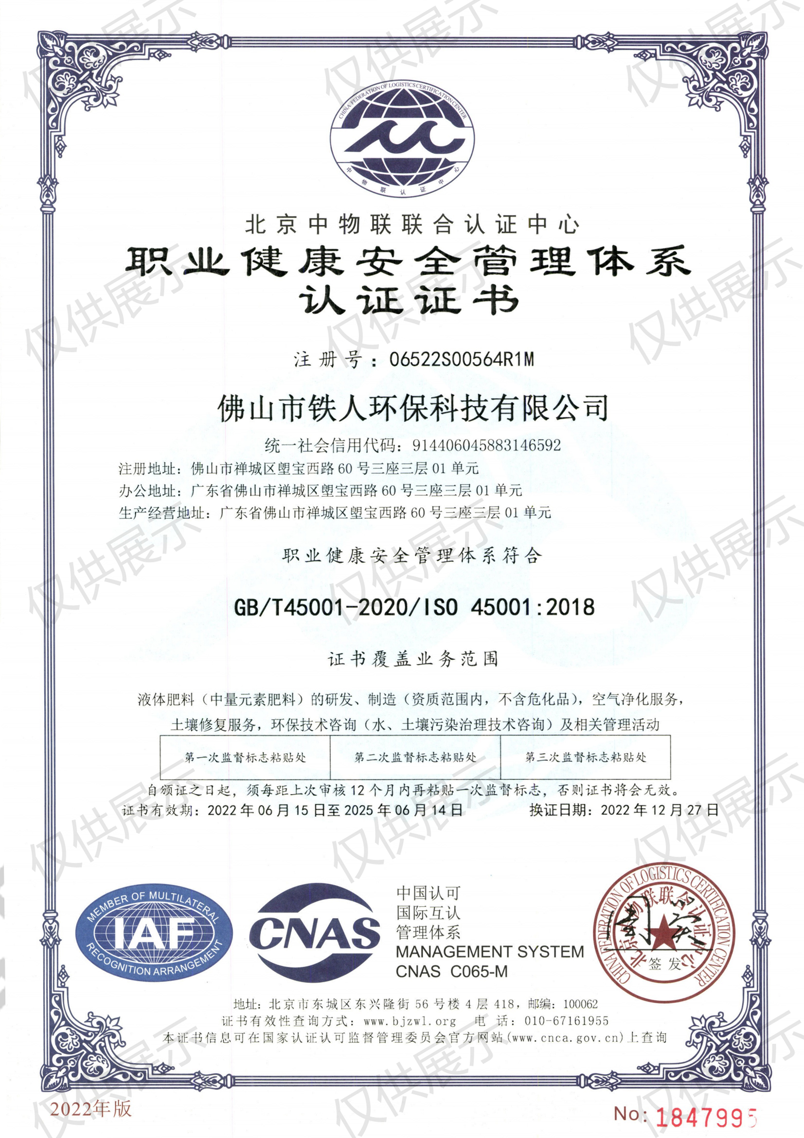 職業(yè)健康安全管理體系認證證書