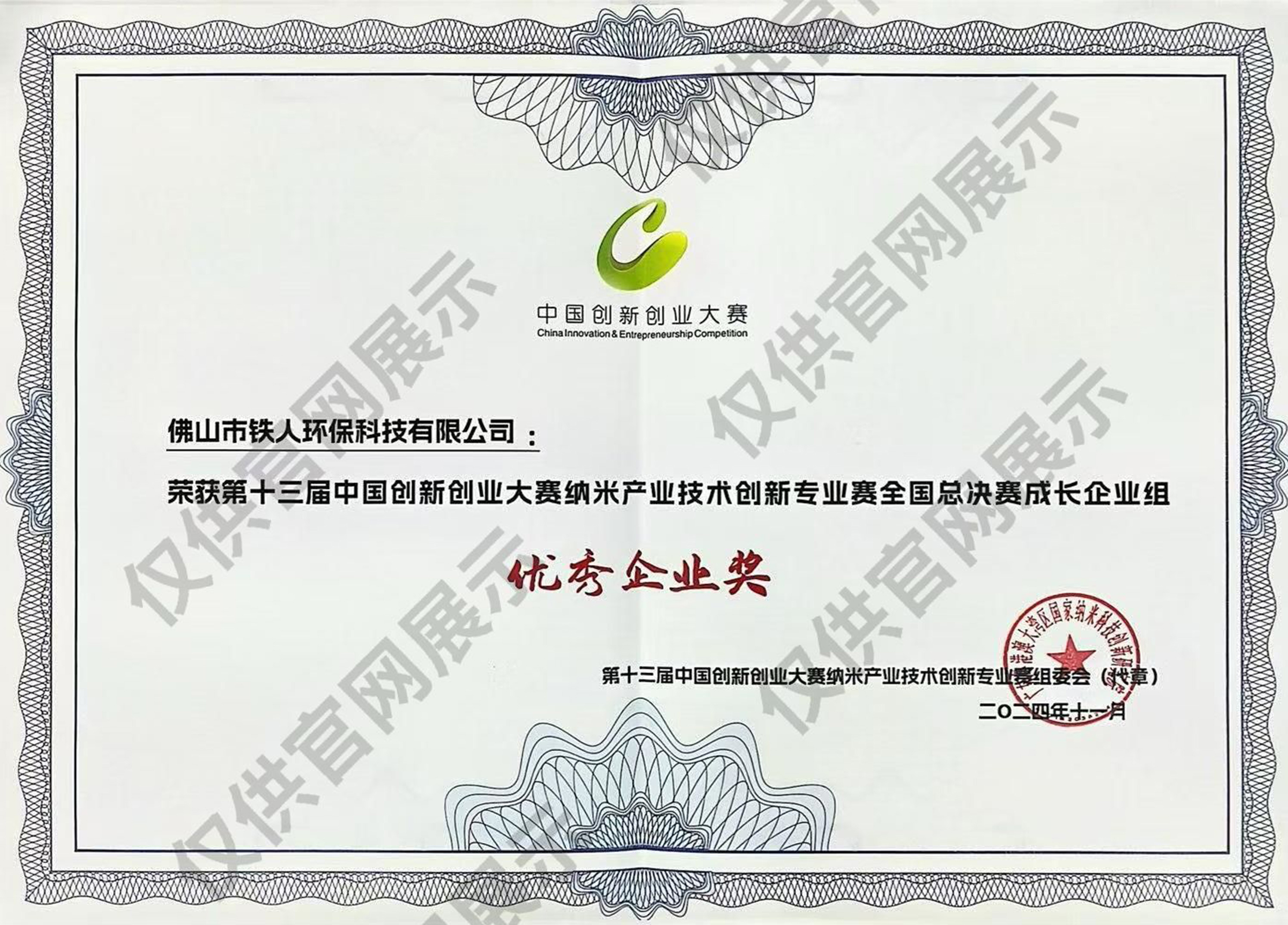 第十三屆中國(guó)創(chuàng)新創(chuàng)業(yè)大賽（廣東賽區(qū)）成長(zhǎng)企業(yè)組三等獎(jiǎng)