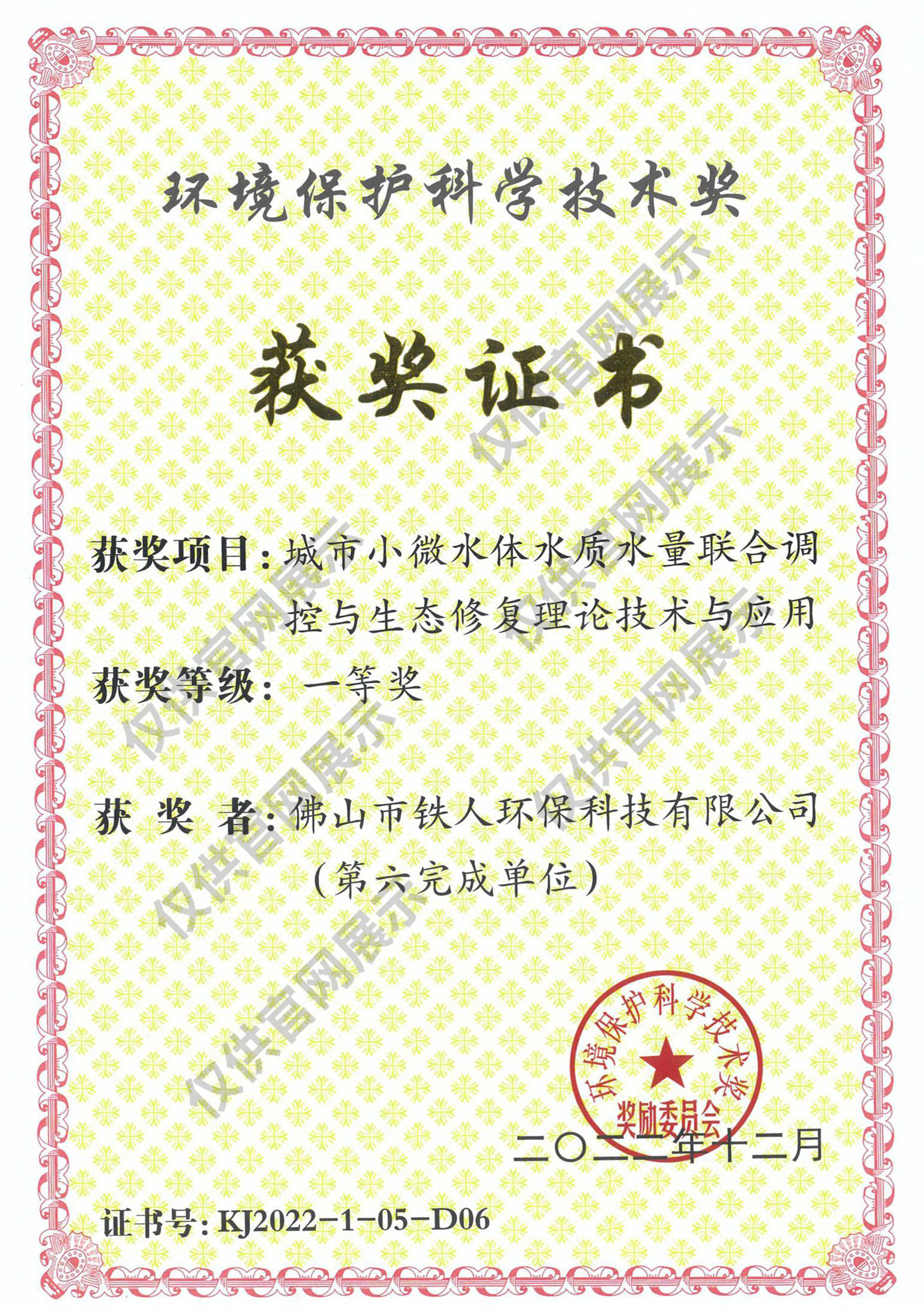 2022年度環(huán)境保護科學技術獎