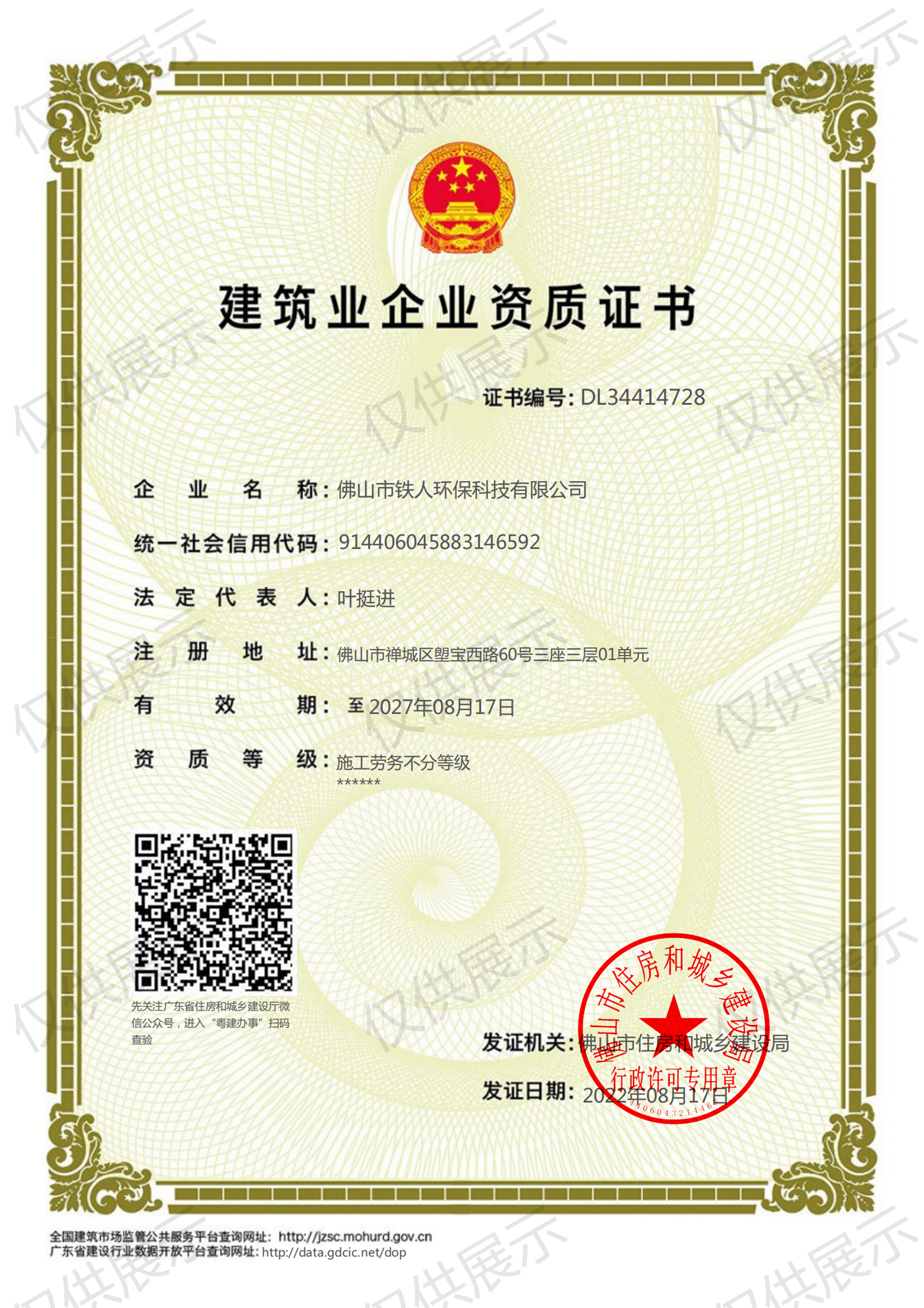 施工勞務(wù)資質(zhì)證書