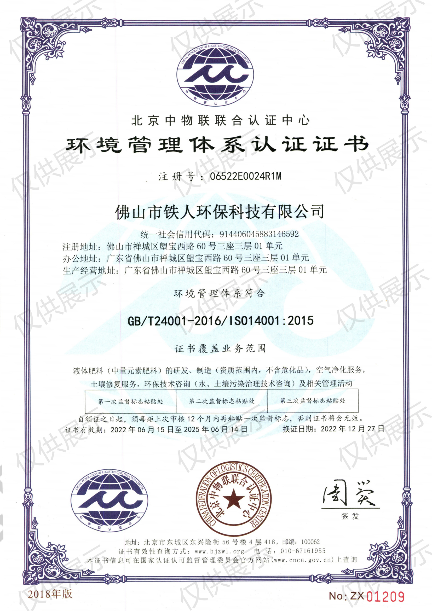 環(huán)境管理體系認(rèn)證證書