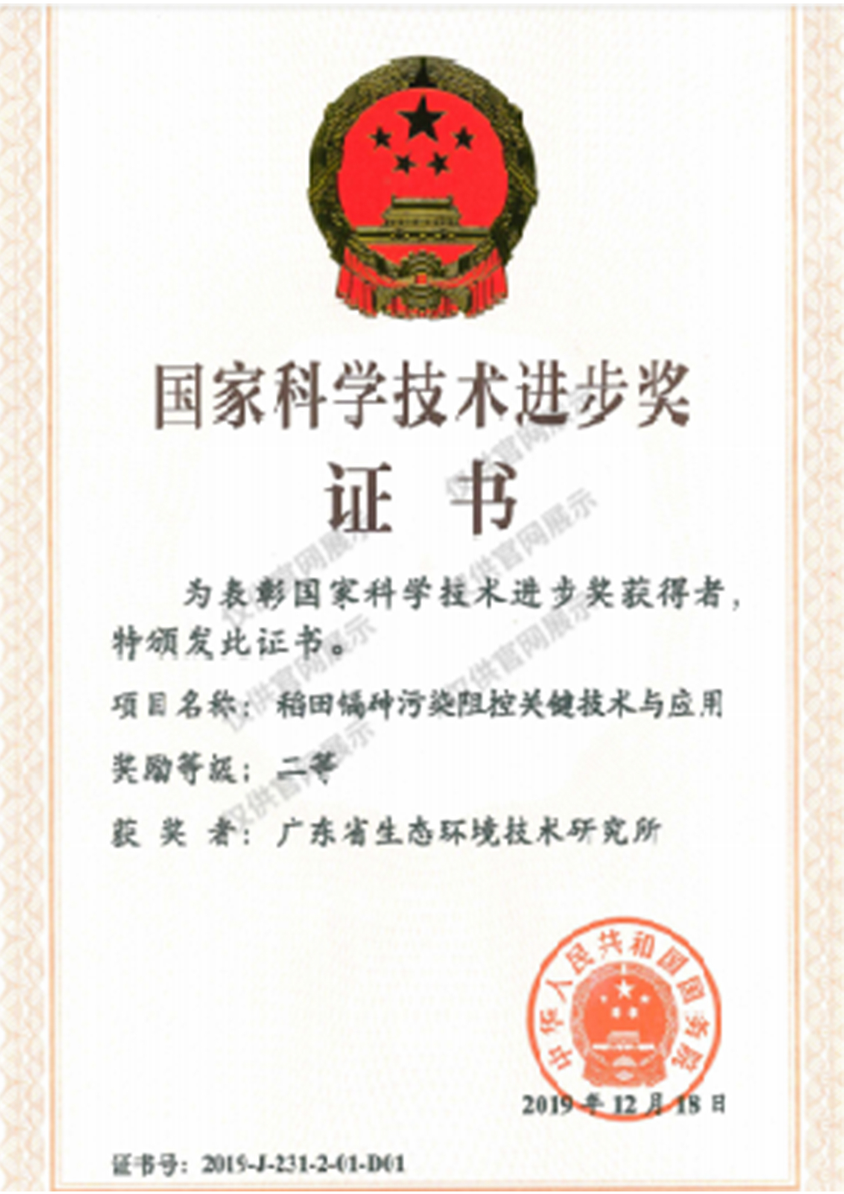 國家科技進步二等獎
